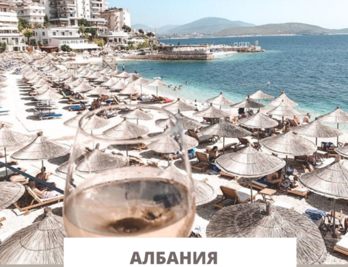 Путешествуем в Албанию!