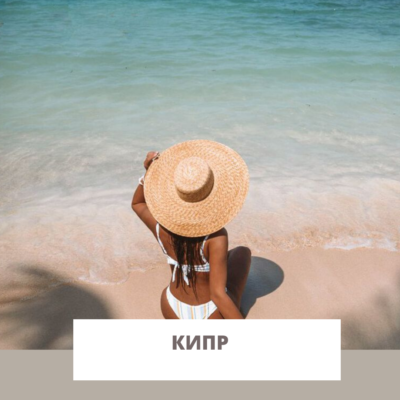 Cyprus_moreturov