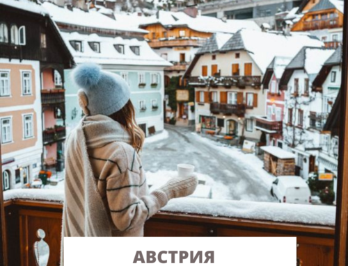 АВСТРИЯ: зимние приключения!