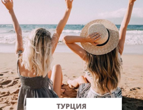 Раннее бронирование: ТУРЦИЯ