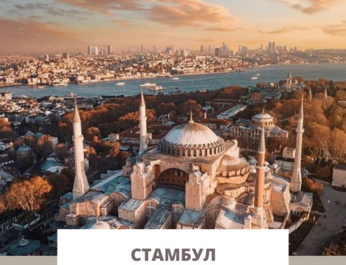 Волшебный Стамбул!🕌🍂