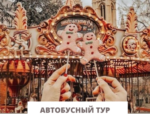 Автобусный тур “Рождественские Ярмарки Германии: Дрезден, Бамберг, Нюрнберг и Мюнхен!”