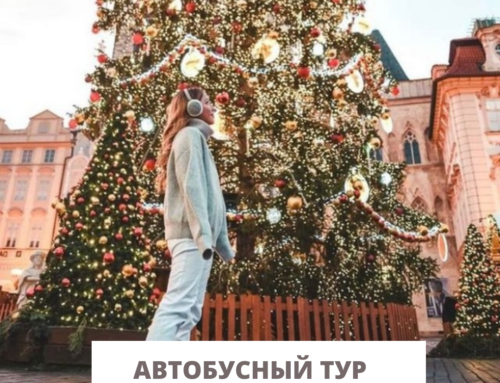 Автобусный тур «Ярмарки чудес: Краков, Дрезден, Прага, Вена и Будапешт!